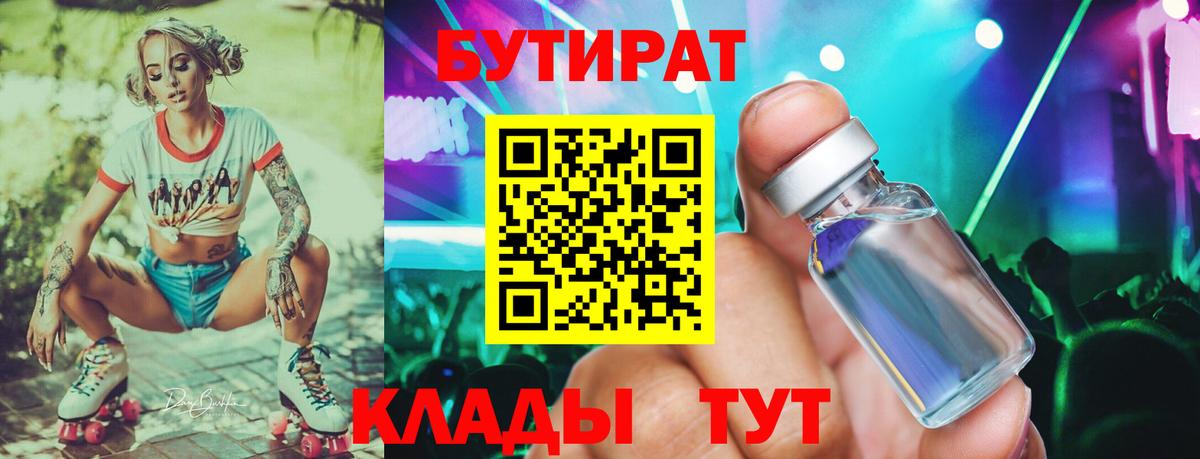 БУТИРАТ оксибутират Арзамас