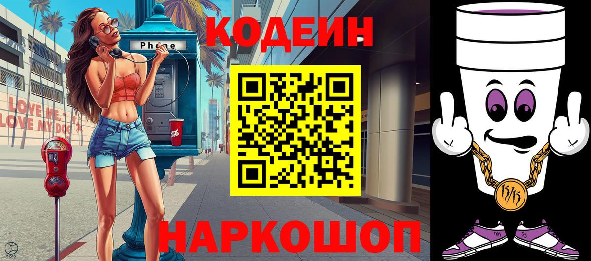 Арзамас  Кодеин напиток Lean (лин)  Вход с VPN 
