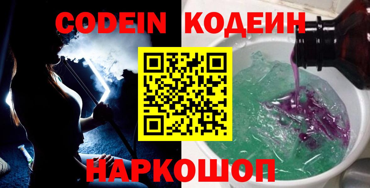 Кодеин напиток Lean (лин) Арзамас