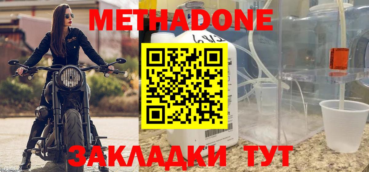 Метадон methadone Арзамас