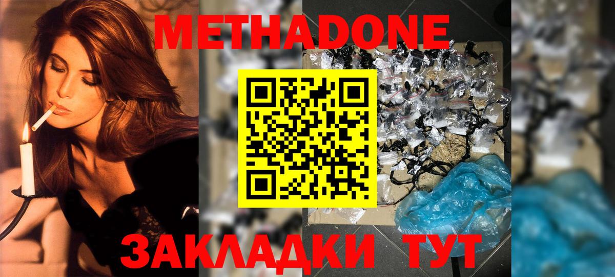 Арзамас  МЕТАДОН кристалл  Вход с VPN  МЕТАДОН кристалл 